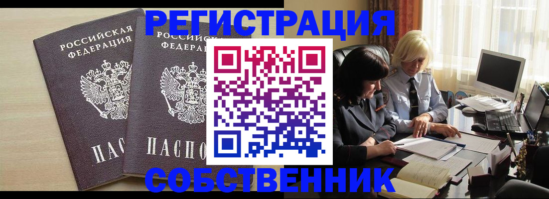 прописка от собственника в Котельниках
